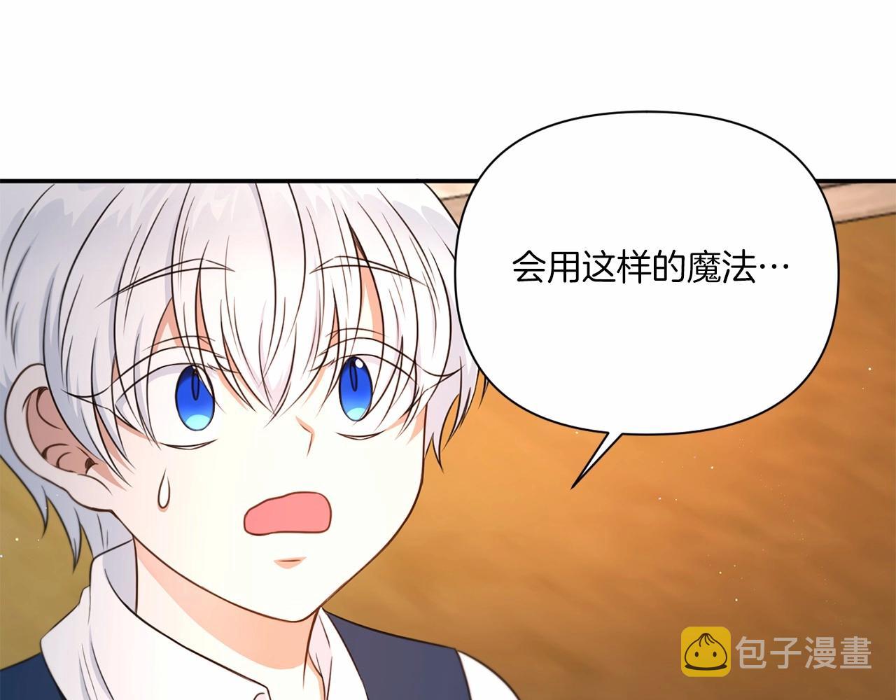 皇女殿下很邪恶漫画,第27话 魔法天花板2图