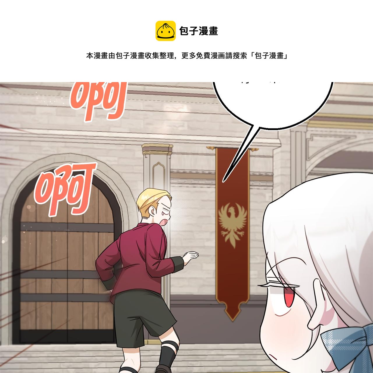 皇女殿下很邪恶漫画,第39话 请求1图