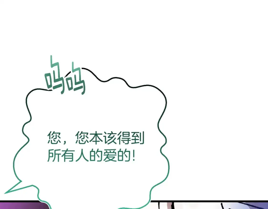 皇女殿下很邪恶漫画,第96话 母亲的选择2图