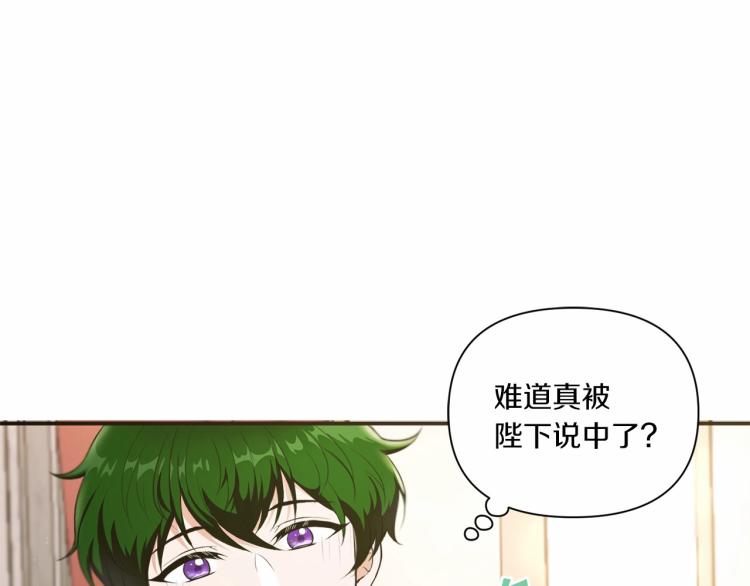 皇女殿下很邪恶漫画,第4话 选“她”为剑2图