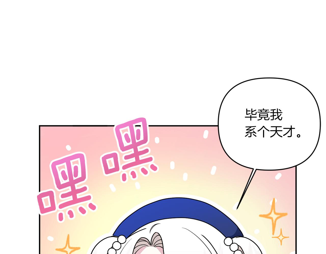 皇女殿下很邪恶漫画,第53话 求抱大腿1图