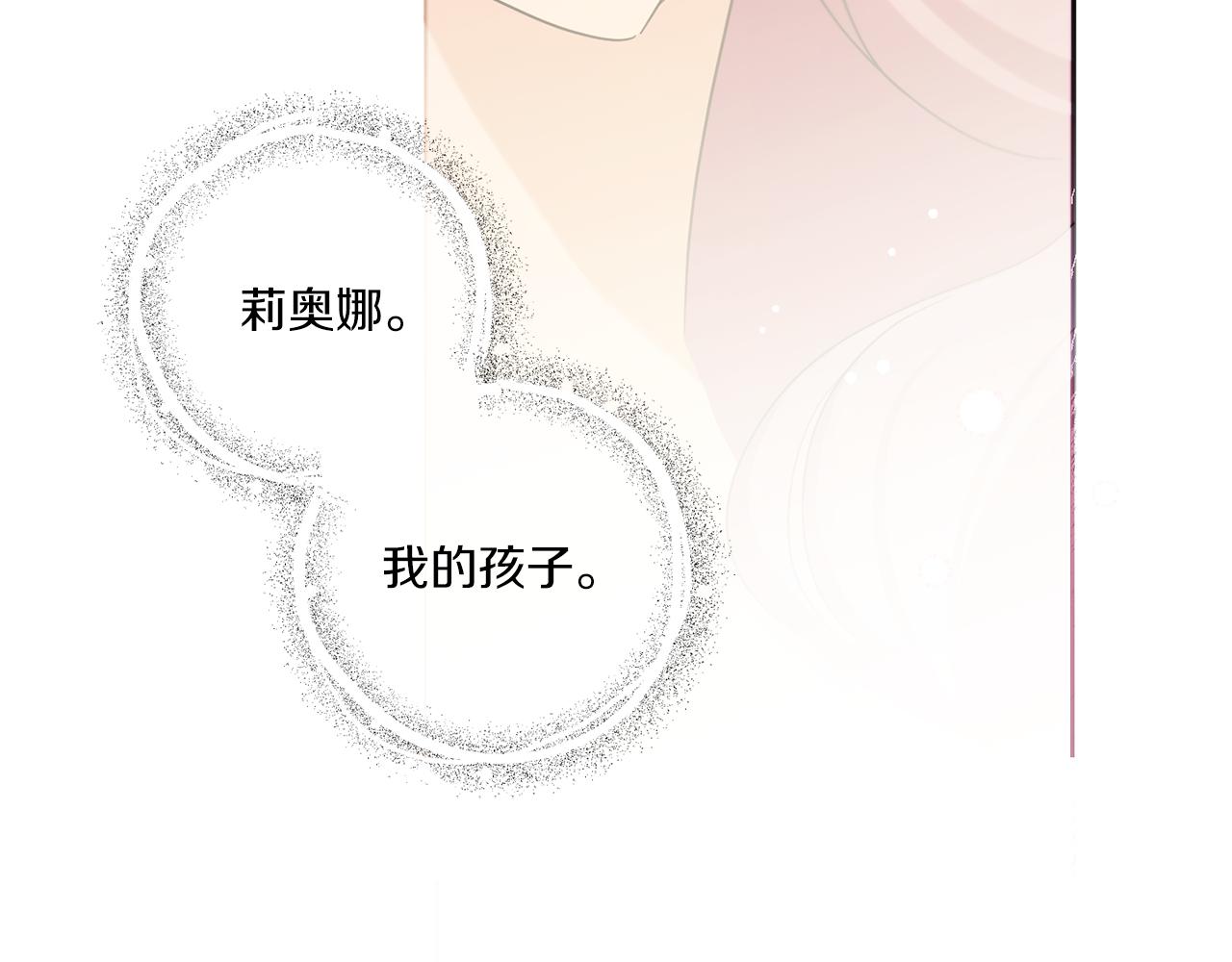 皇女殿下很邪恶漫画,第43话 时空对话5图
