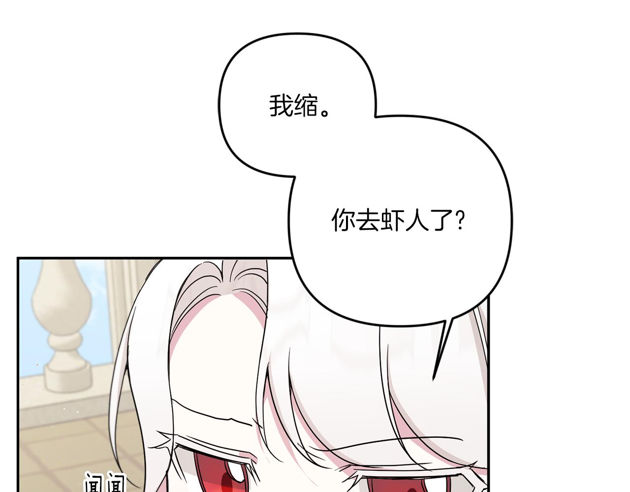 皇女殿下很邪恶漫画,第41话 复仇2图