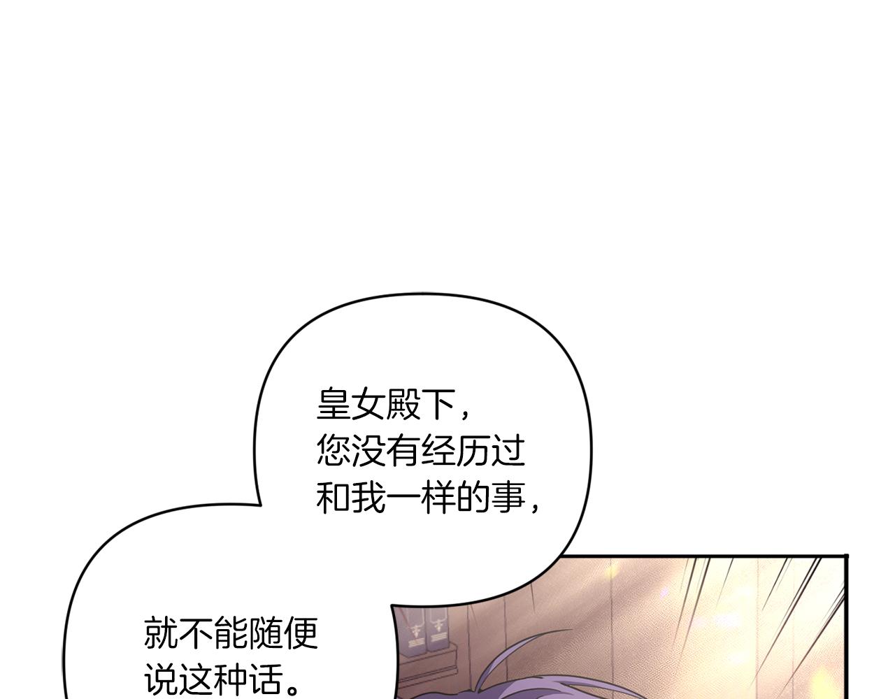 皇女殿下很邪恶漫画,第53话 求抱大腿1图