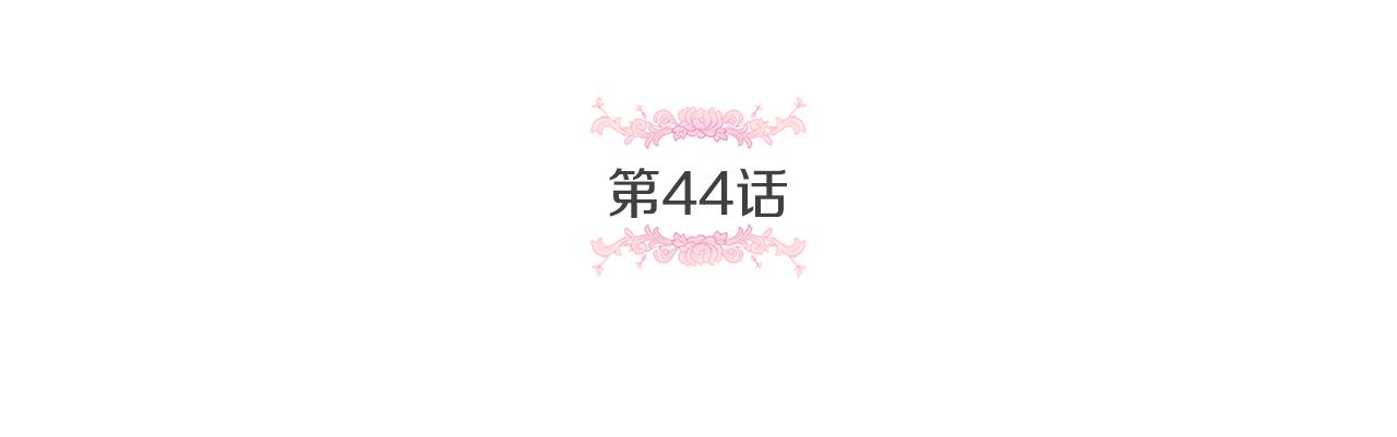 皇女殿下很邪恶漫画,第44话 最幸福的小孩3图