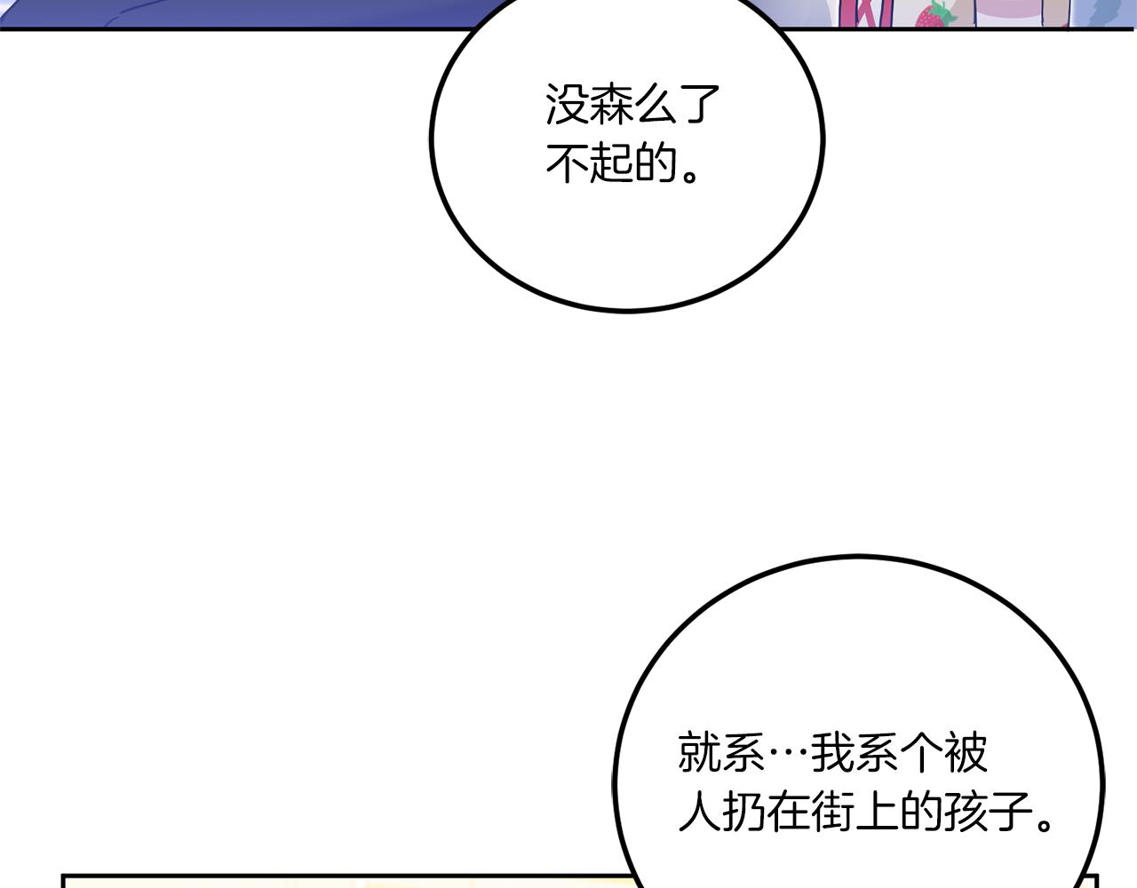 皇女殿下很邪恶漫画,第71话 皇女失踪了？5图
