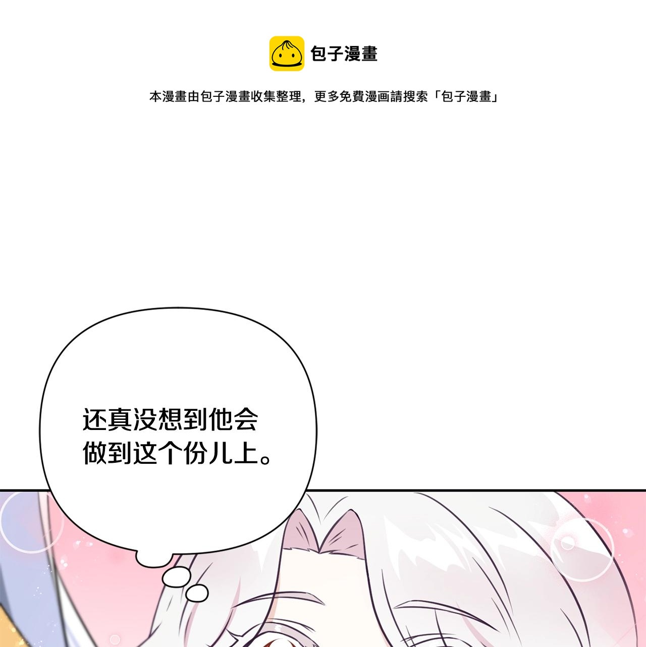 皇女殿下很邪恶漫画,第22话 “偏心”的皇帝爸爸2图