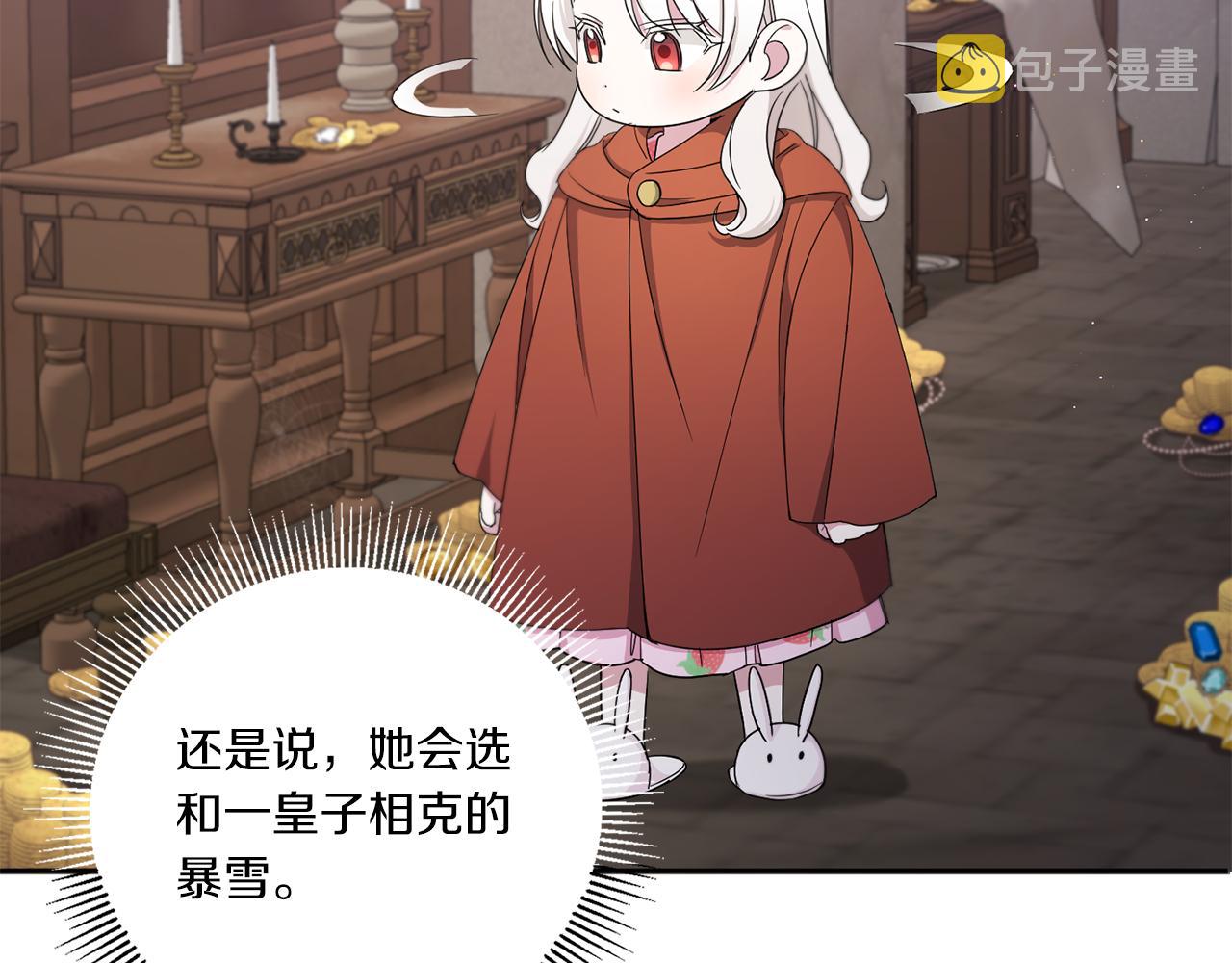 皇女殿下很邪恶漫画,第46话 偷跑出去3图