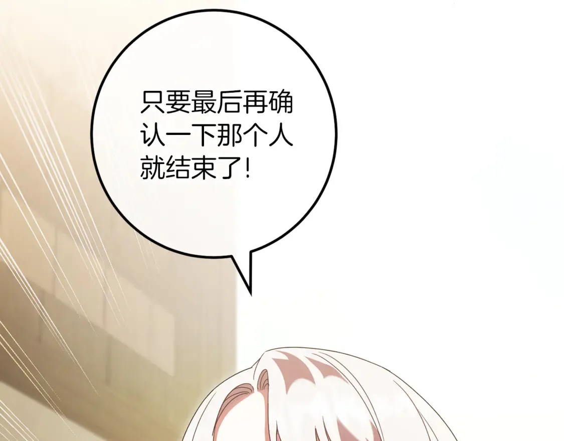 皇女殿下很邪恶漫画,第112话 要爆炸了！5图