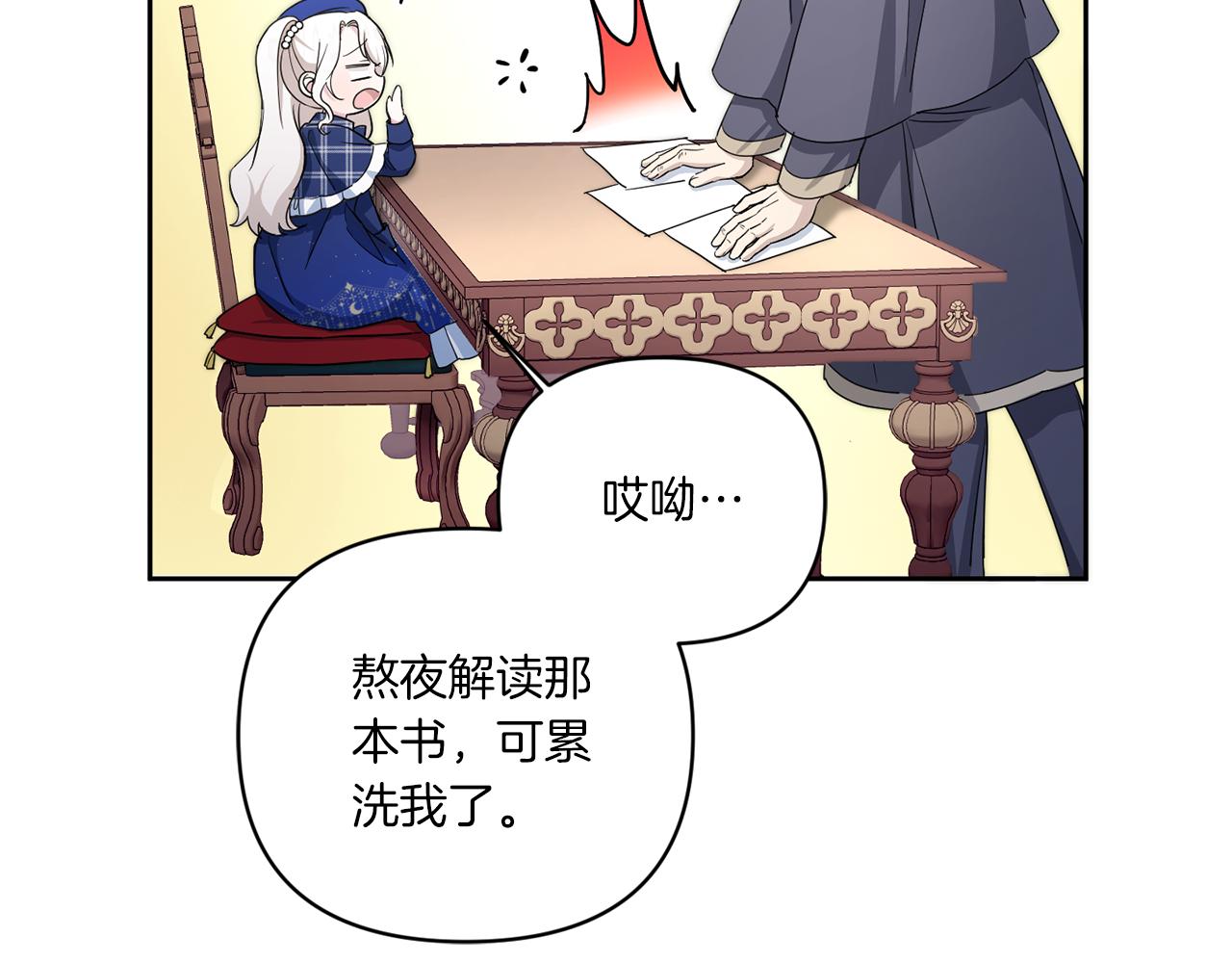 皇女殿下很邪恶漫画,第53话 求抱大腿2图