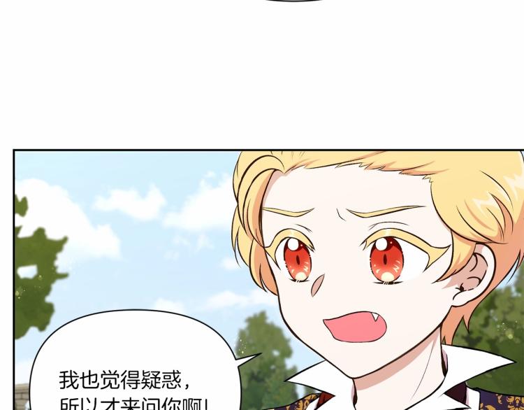皇女殿下很邪恶漫画,第13话 皇子的烦恼5图