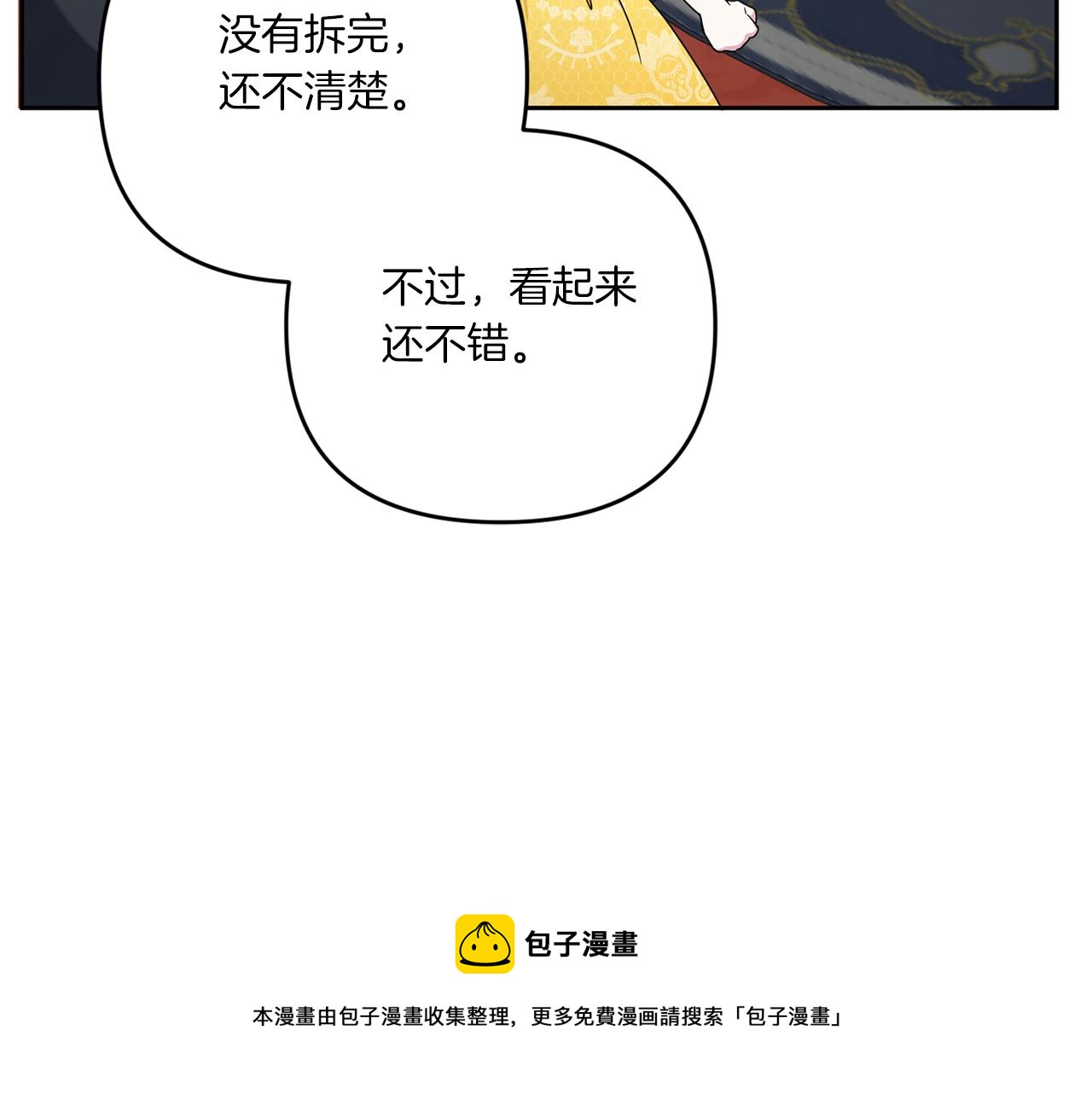 皇女殿下很邪恶漫画,第38话 变得更腻害1图