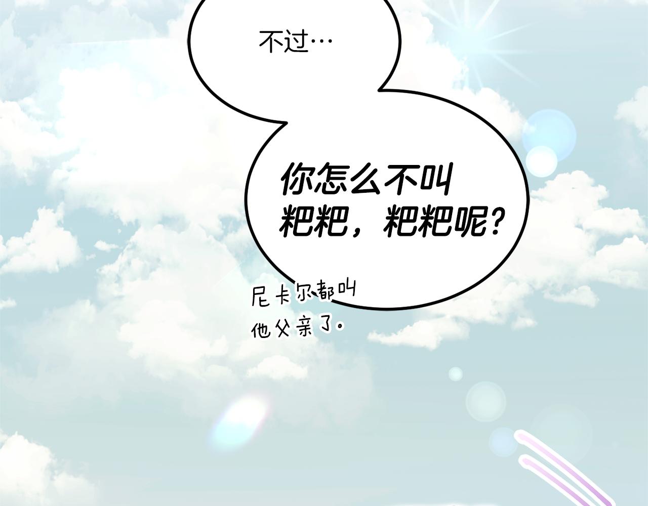 皇女殿下很邪恶漫画,第69话 皇女是吃货5图