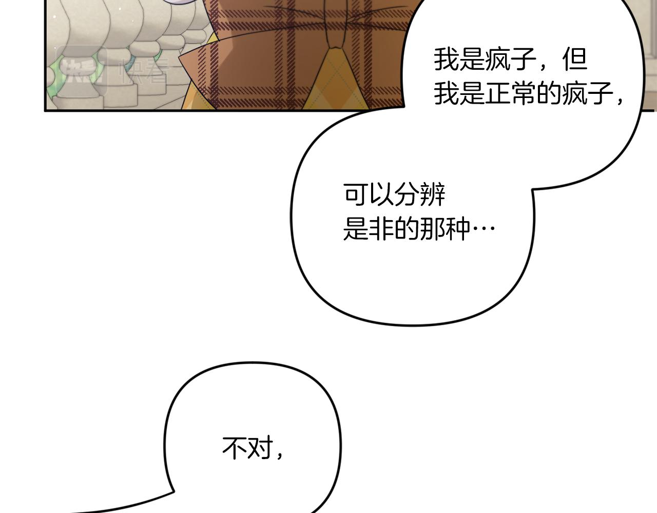 皇女殿下很邪恶漫画,第41话 复仇5图