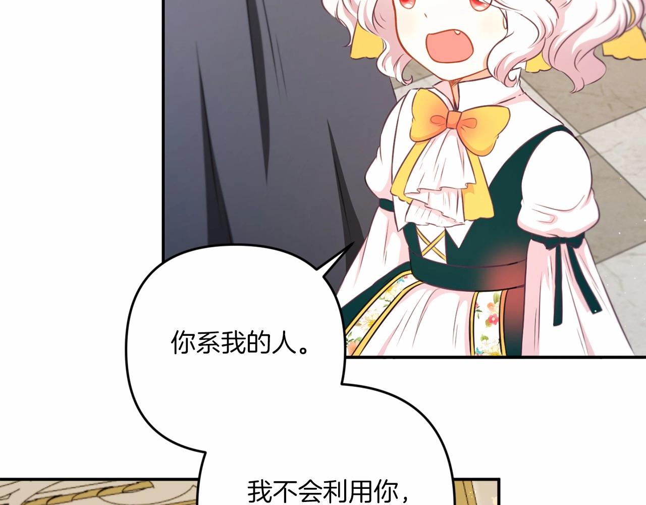 皇女殿下很邪恶漫画,第29话 吃醋的样子真可爱2图