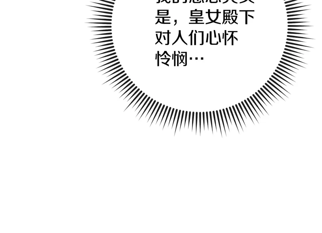 皇女殿下很邪恶漫画,第109话 怜悯和愤怒4图
