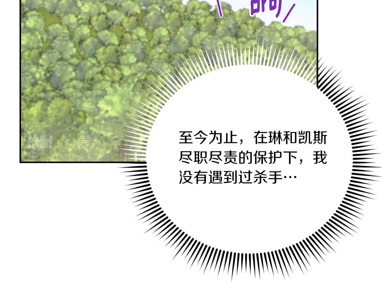 皇女殿下很邪恶漫画,第70话 变故4图