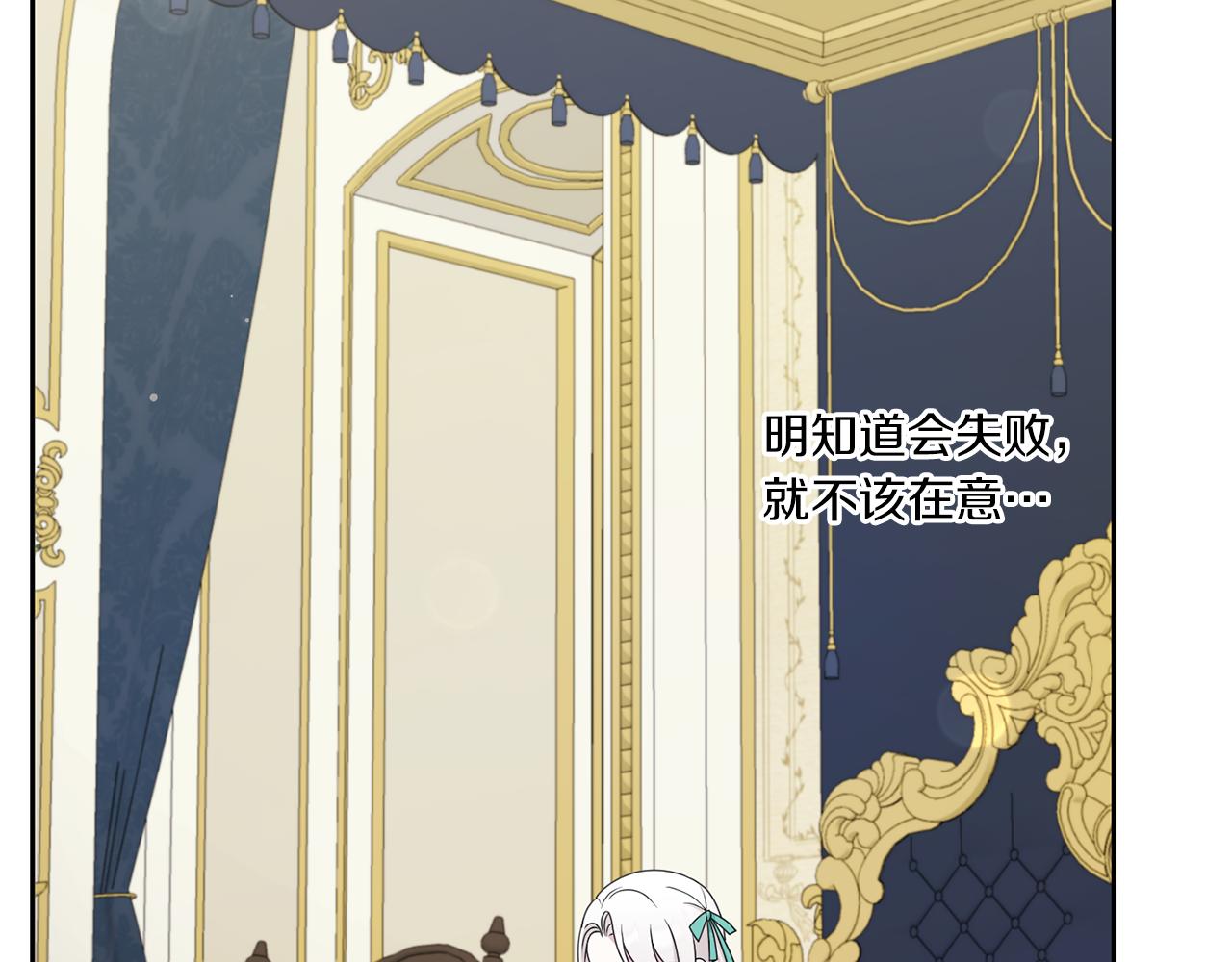 皇女殿下很邪恶漫画,第51话 温柔攻势4图