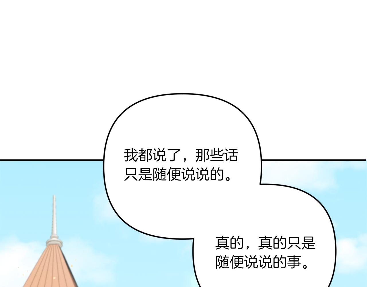 皇女殿下很邪恶漫画,第51话 温柔攻势2图