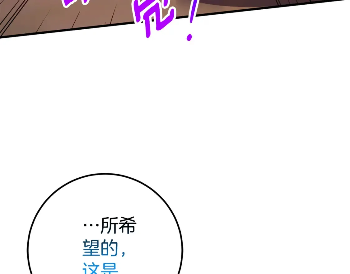 皇女殿下很邪恶漫画,第102话 和妈妈倾诉4图