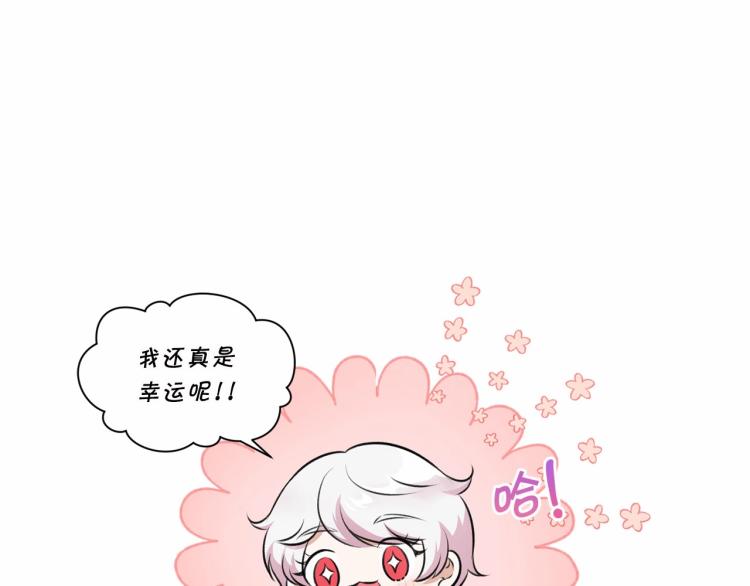 皇女殿下很邪恶漫画,第4话 选“她”为剑3图