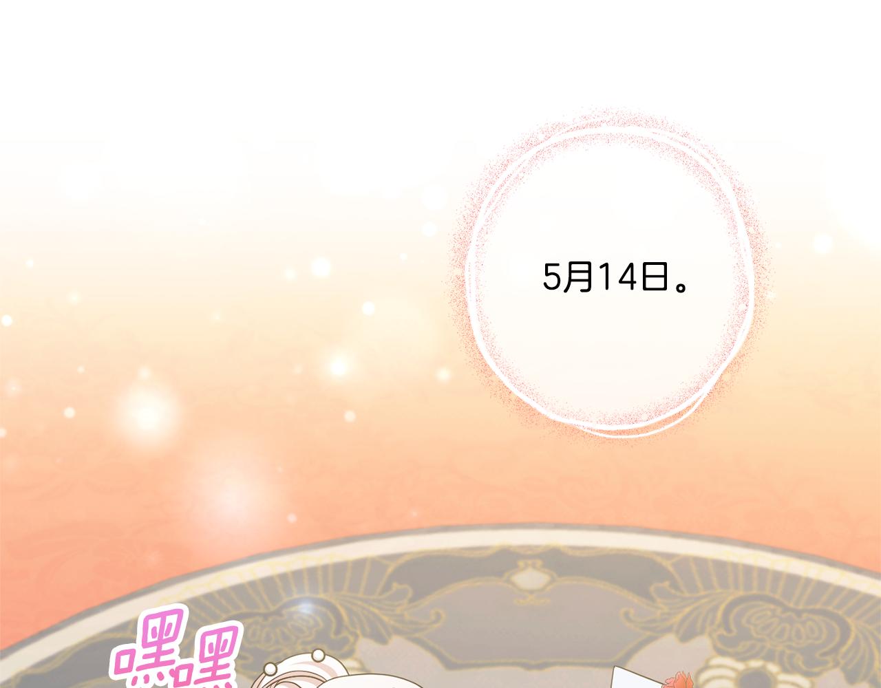 皇女殿下很邪恶漫画,第74话 皇女生日啦！2图