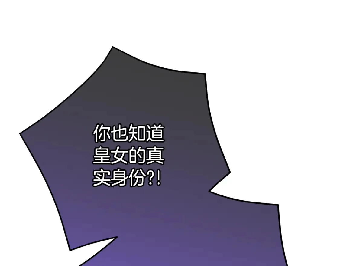 皇女殿下很邪恶漫画,第102话 和妈妈倾诉1图