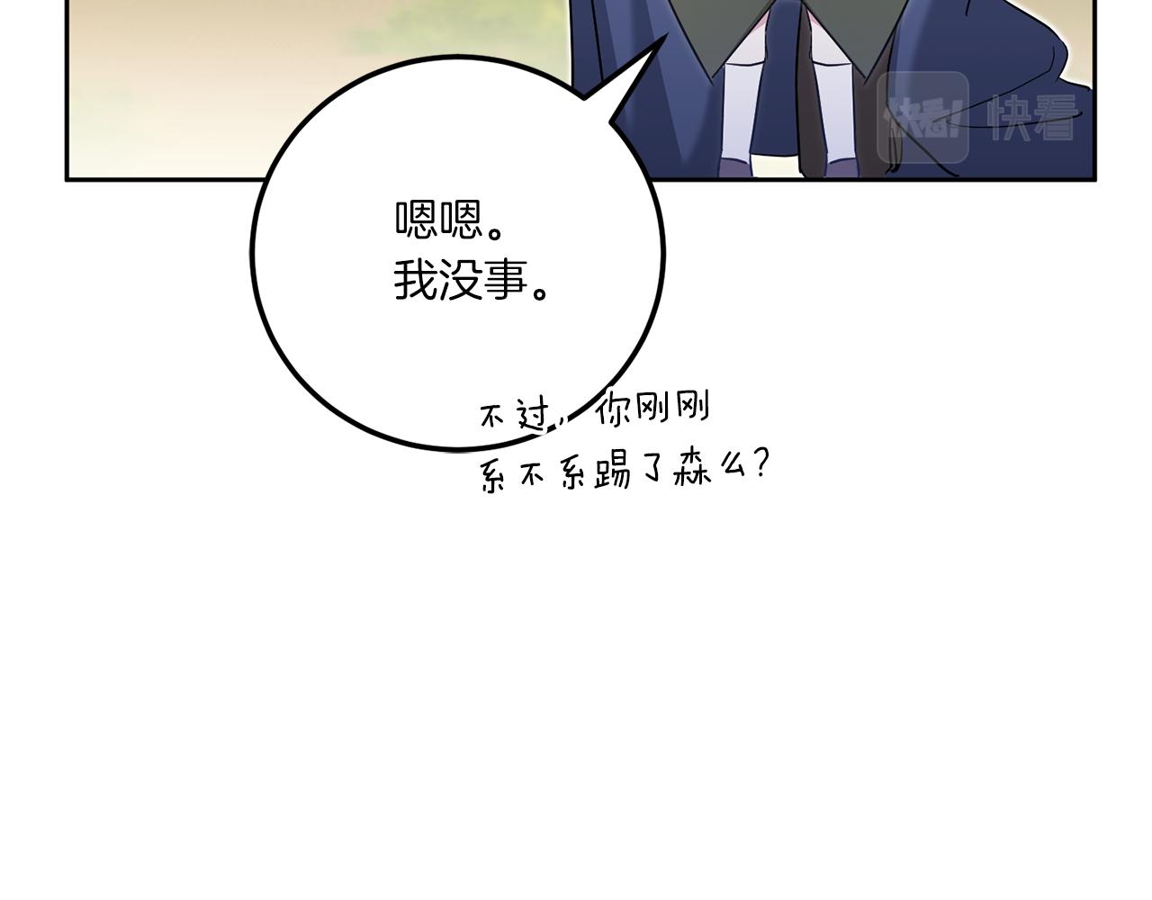 皇女殿下很邪恶漫画,第70话 变故2图