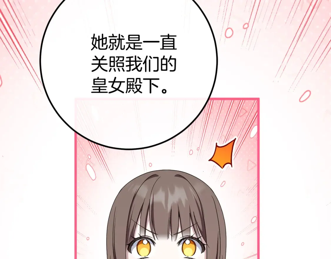 皇女殿下很邪恶漫画,第108话 胆敢冒犯我3图