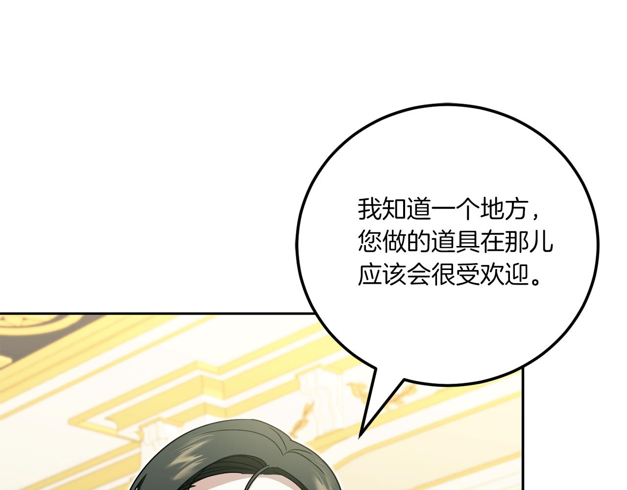 皇女殿下很邪恶漫画,第72话 厉害的道具2图