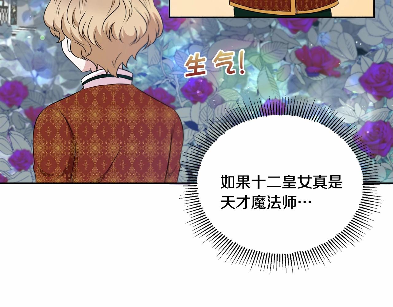 皇女殿下很邪恶漫画,第22话 “偏心”的皇帝爸爸1图