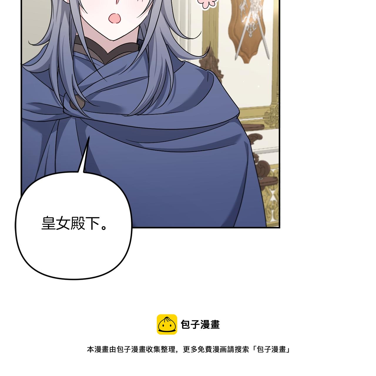 皇女殿下很邪恶漫画,第37话 升化5图