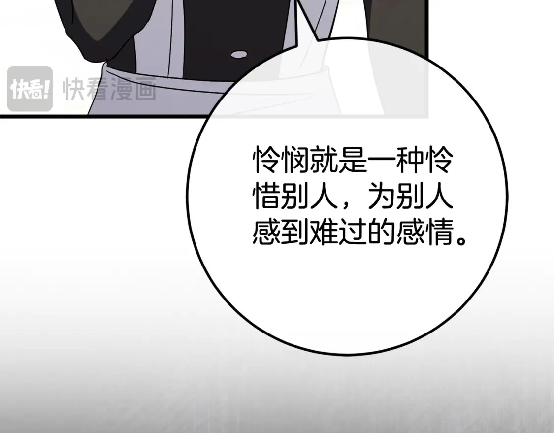 皇女殿下很邪恶漫画,第109话 怜悯和愤怒4图