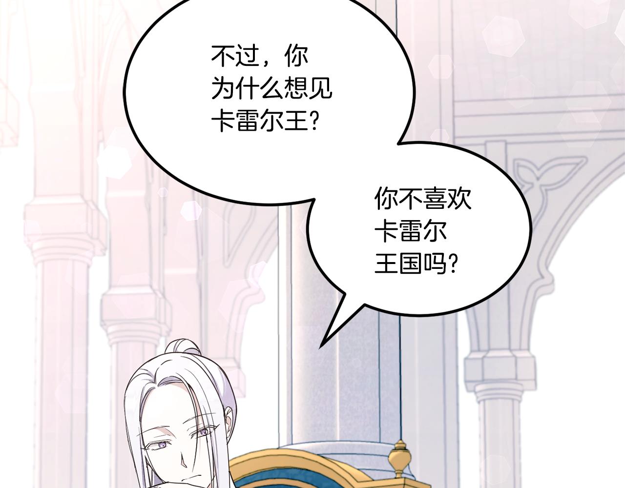 皇女殿下很邪恶漫画,第64话 又见仇人2图