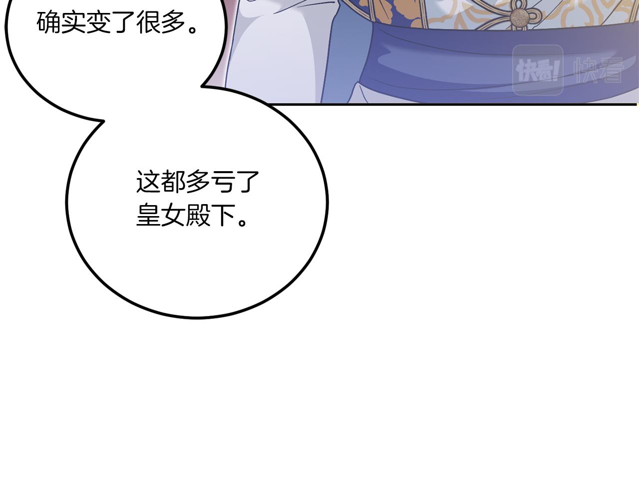 皇女殿下很邪恶漫画,第74话 皇女生日啦！4图