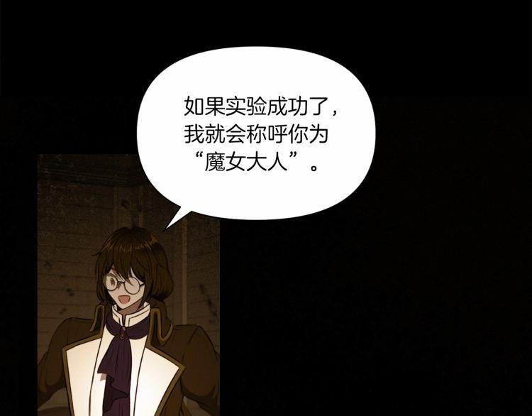 皇女殿下很邪恶漫画,第11话 真的还可以相信人类吗4图