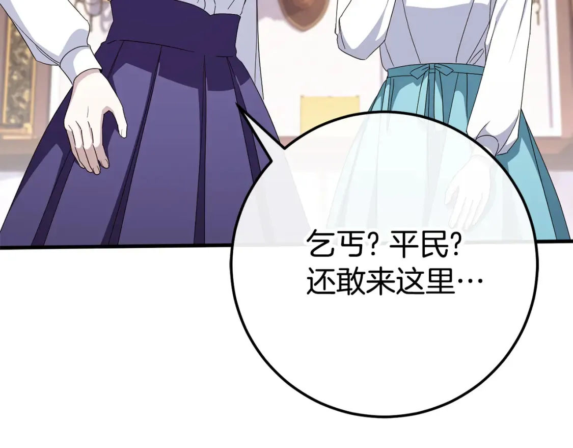 皇女殿下很邪恶漫画,第108话 胆敢冒犯我3图