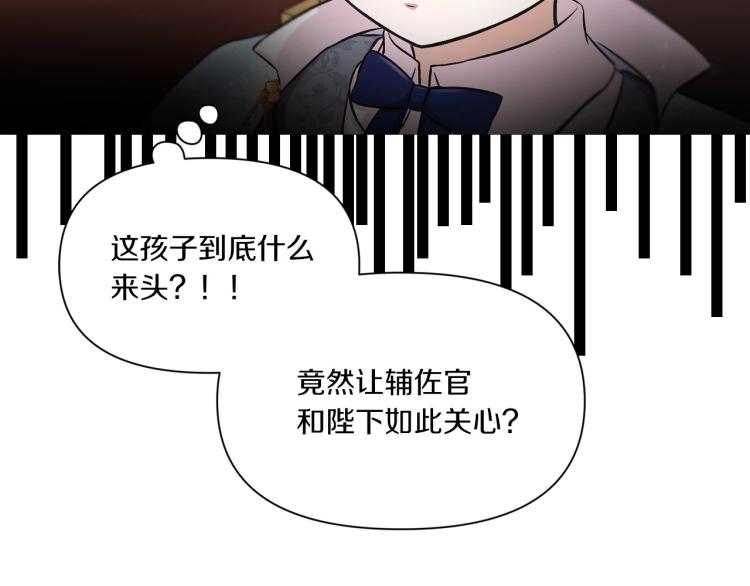 皇女殿下很邪恶漫画,序章 幼崽大佬想要当皇帝？4图