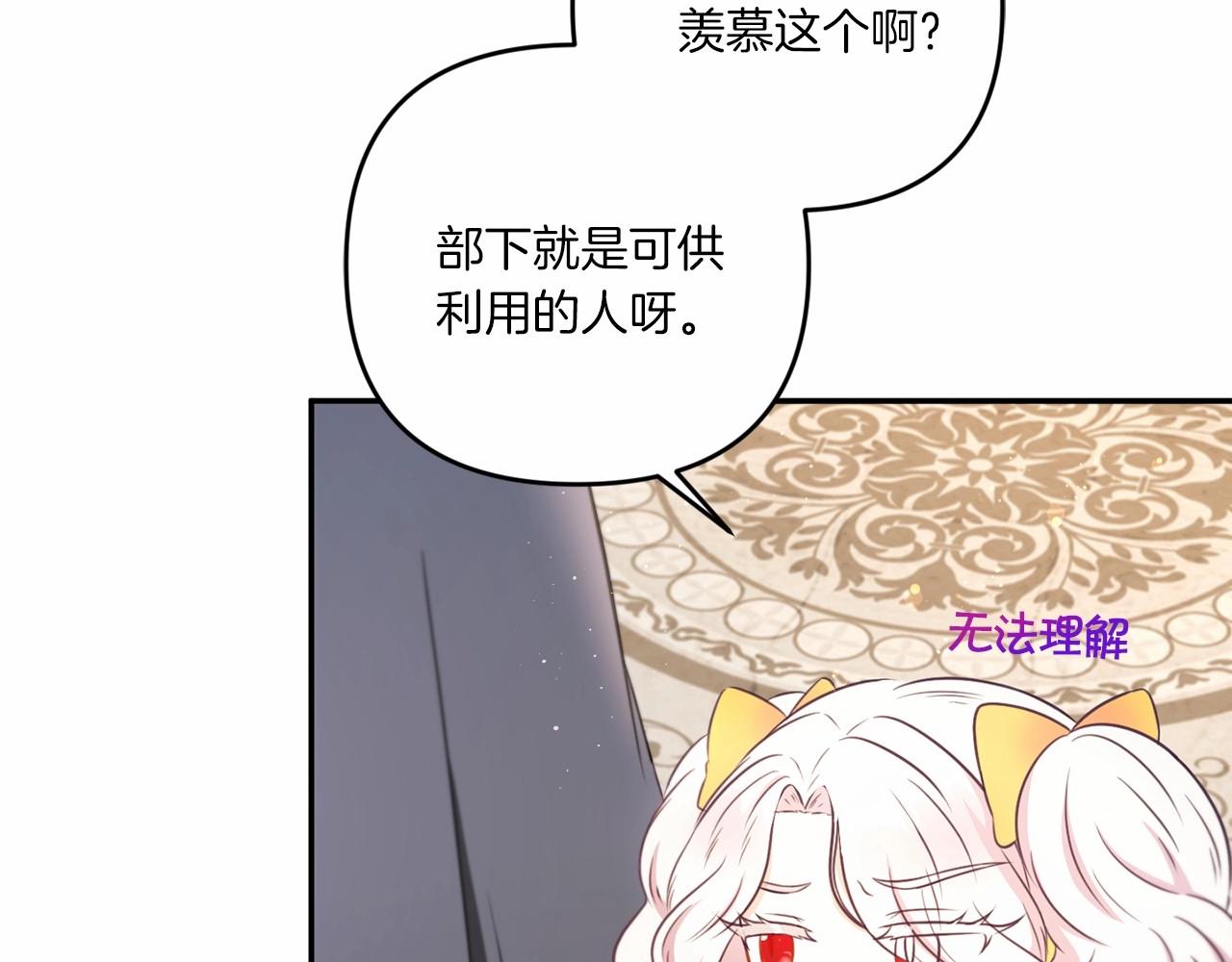 皇女殿下很邪恶漫画,第29话 吃醋的样子真可爱1图