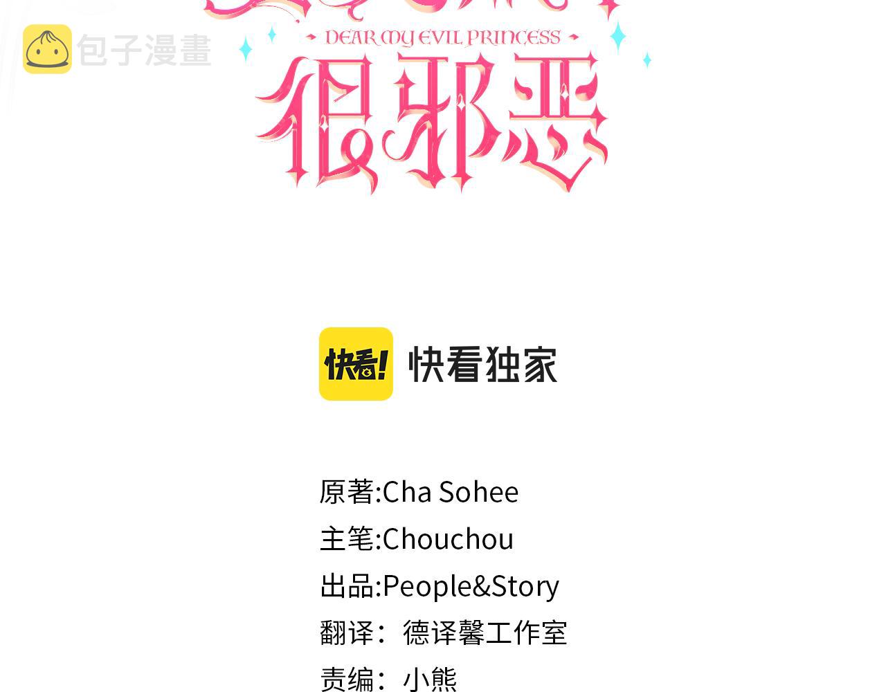 皇女殿下很邪恶漫画,第55话 爱的抱抱1图