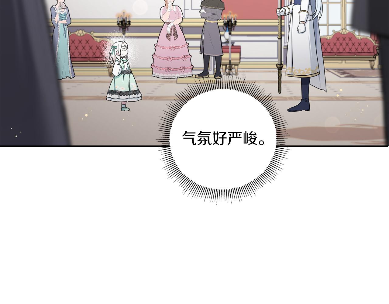 皇女殿下很邪恶漫画,第51话 温柔攻势3图