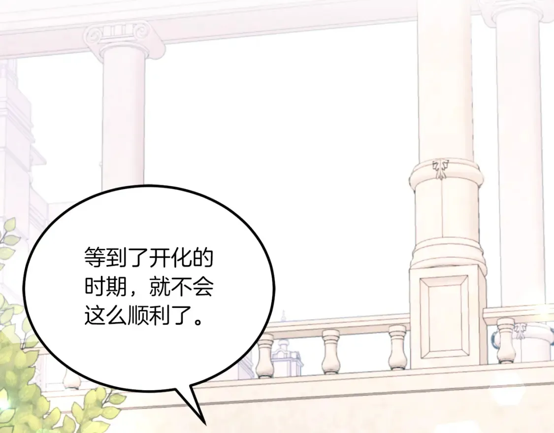 皇女殿下很邪恶漫画,第63话 守口如瓶！4图