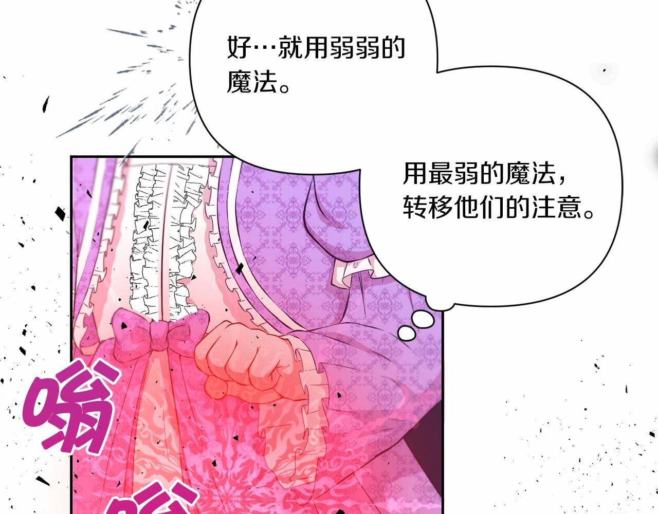 皇女殿下很邪恶漫画,第20话 皇女的魔法泄露4图