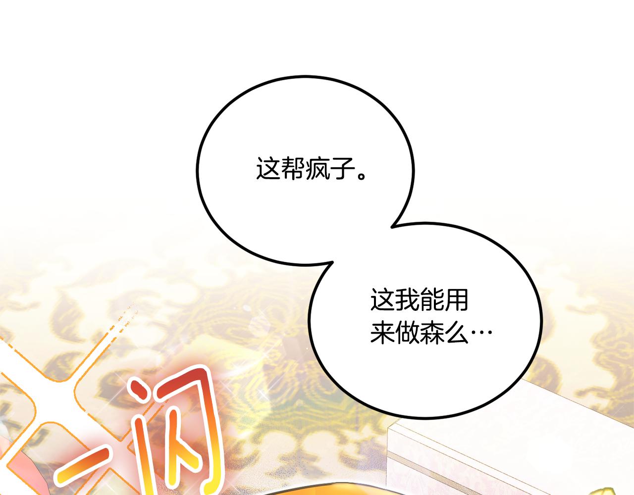 皇女殿下很邪恶漫画,第74话 皇女生日啦！1图