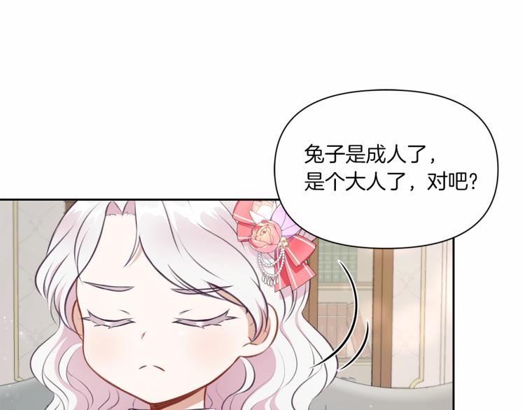 皇女殿下很邪恶漫画,第12话 感受到被保护的温暖2图