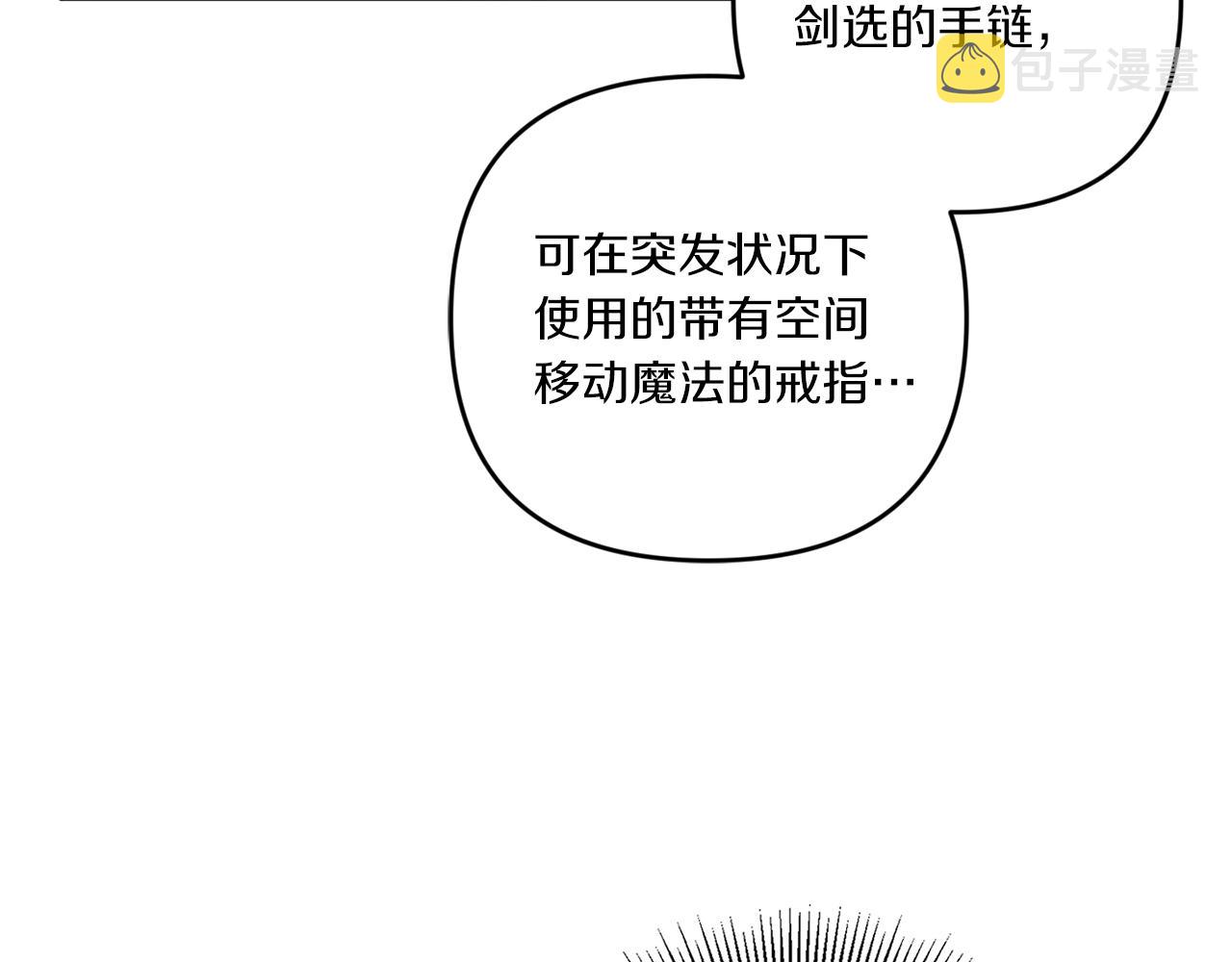 皇女殿下很邪恶漫画,第46话 偷跑出去1图