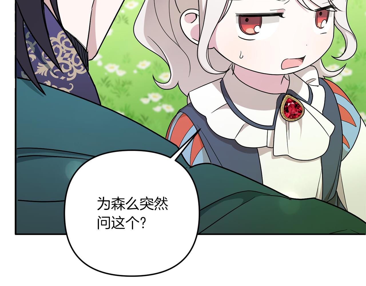 皇女殿下很邪恶漫画,第49话 主动1图