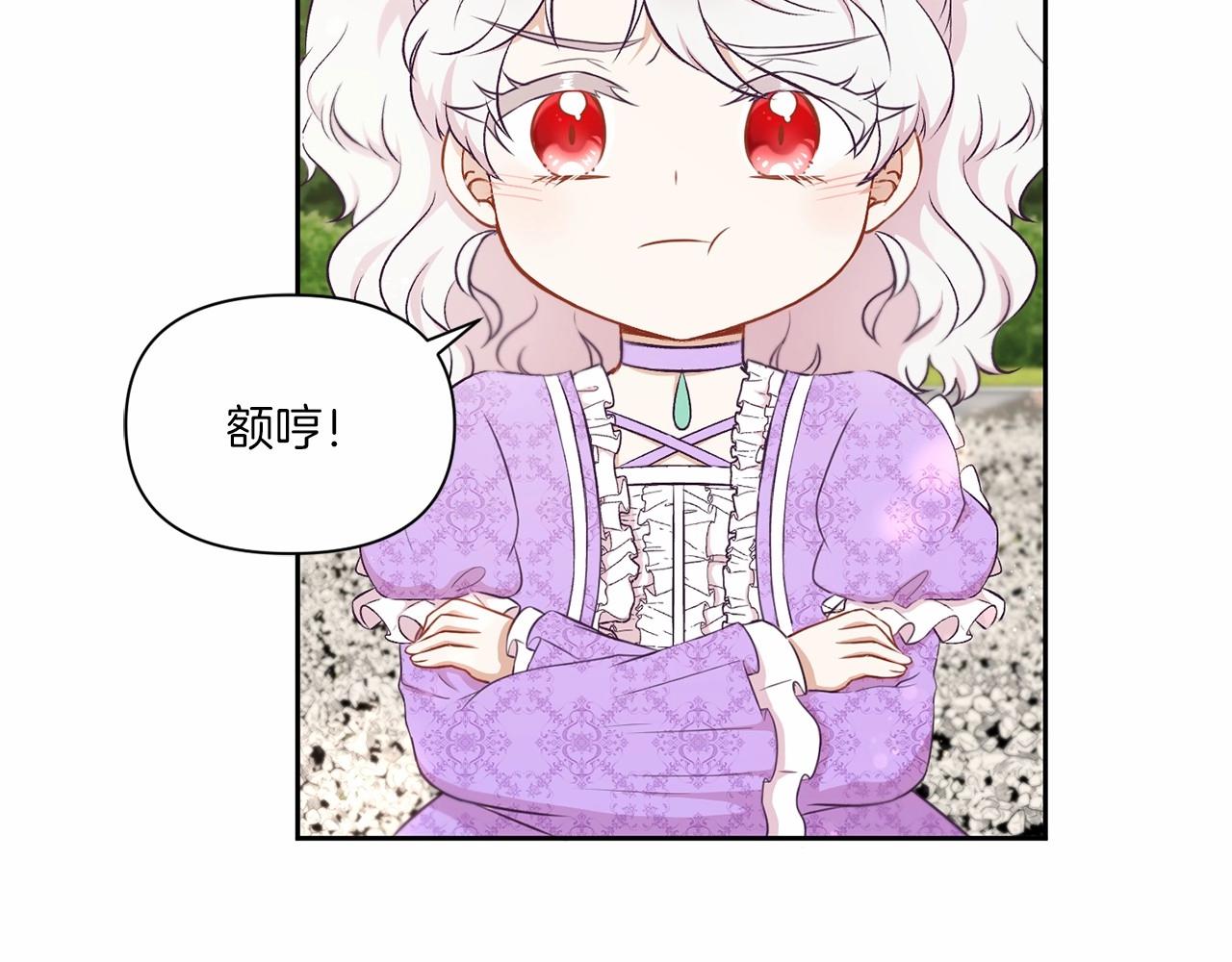 皇女殿下很邪恶漫画,第15话 皇女搞坏事被抓包1图