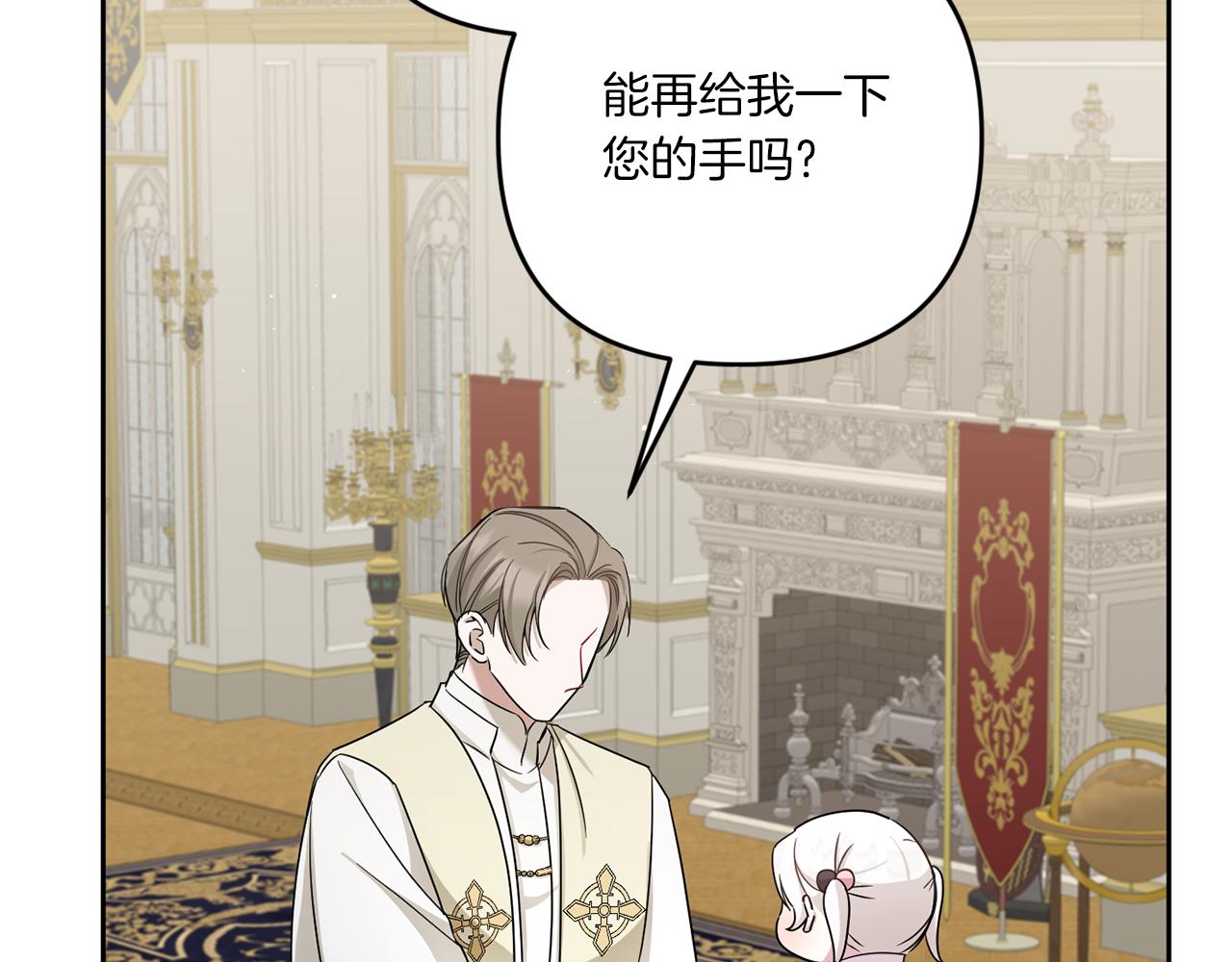 皇女殿下很邪恶漫画,第37话 升化3图