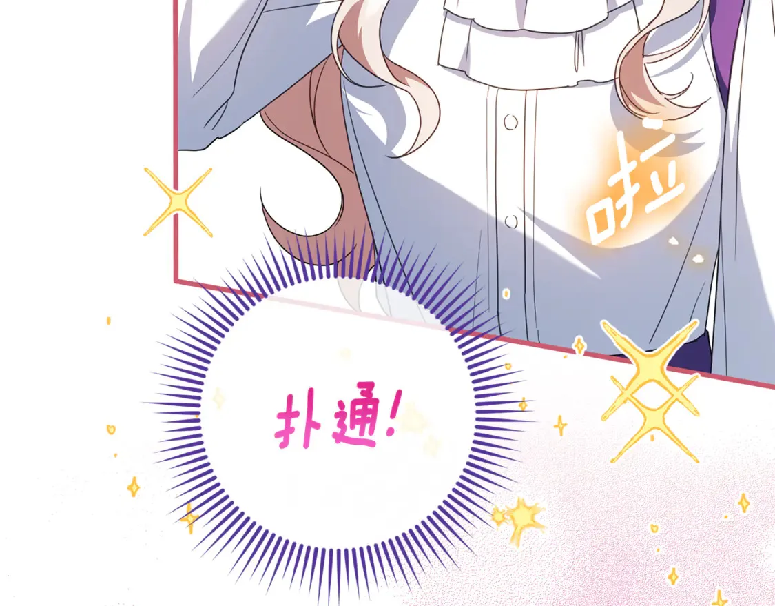 皇女殿下很邪恶漫画,第111话 心动2图